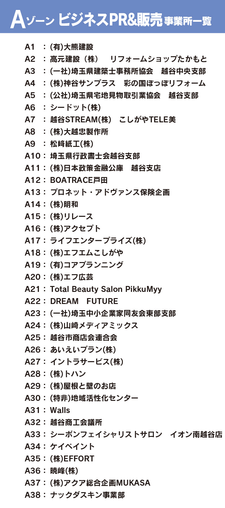 こしがや産業フェスタ2024