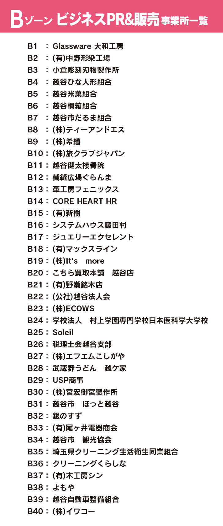 こしがや産業フェスタ2024