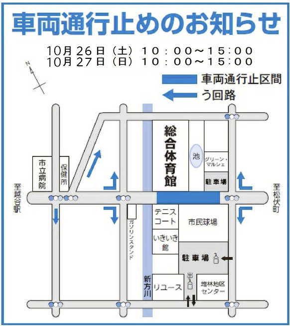 駐車場と車両通行止め区間のご案内